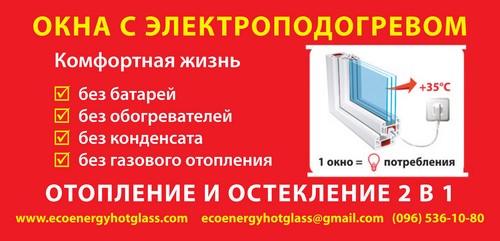 Энергосберегающие стеклопакеты окна